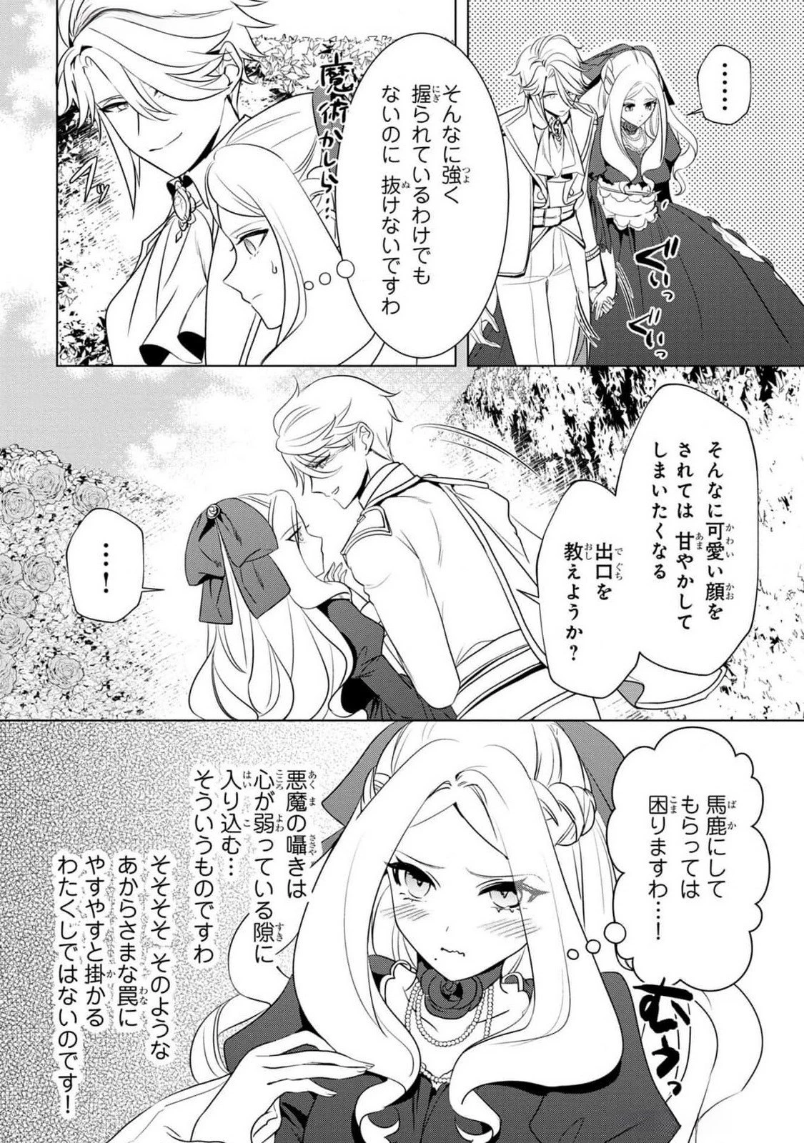 婚約者が浮気しているようなんですけど私は流行りの悪役令嬢ってことであってますか？ 第38話 - 17