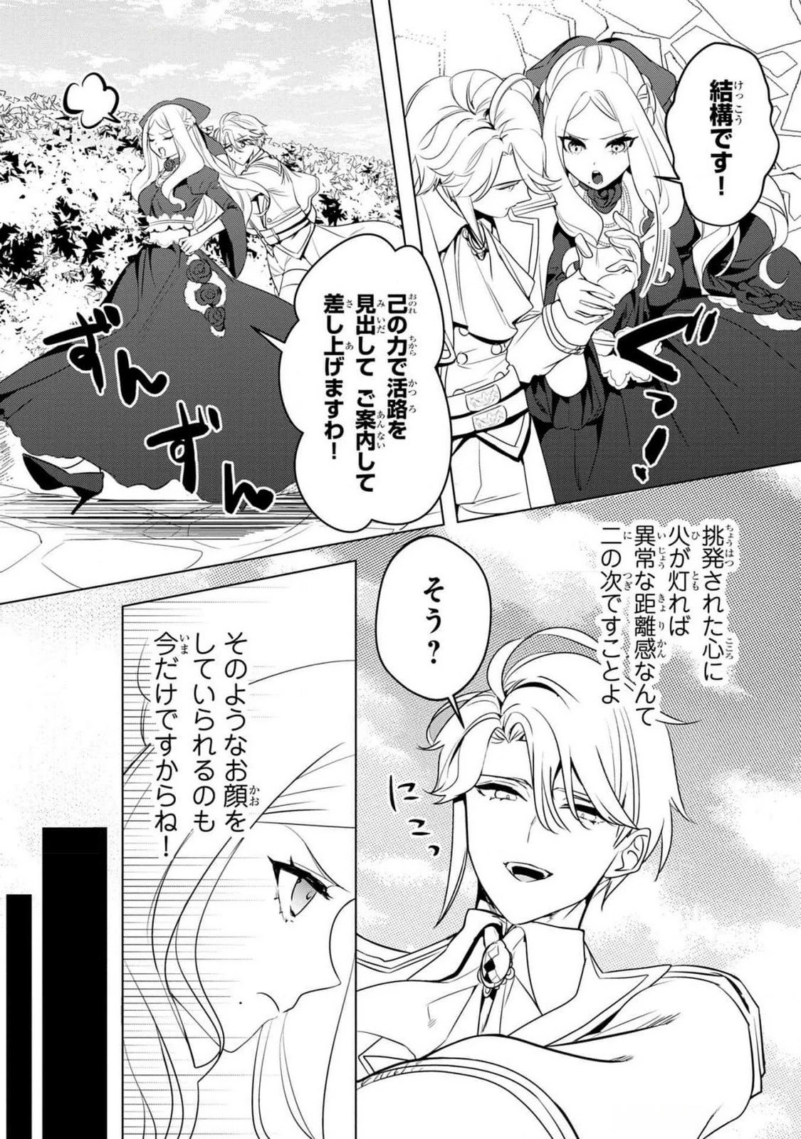 婚約者が浮気しているようなんですけど私は流行りの悪役令嬢ってことであってますか？ 第38話 - 18