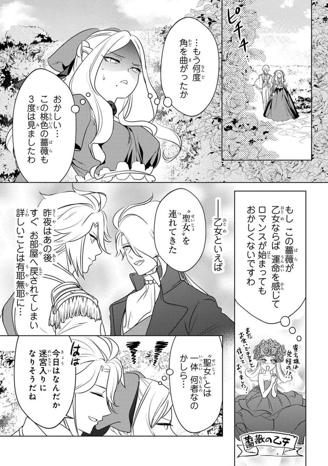 婚約者が浮気しているようなんですけど私は流行りの悪役令嬢ってことであってますか？ 第38話 - 19