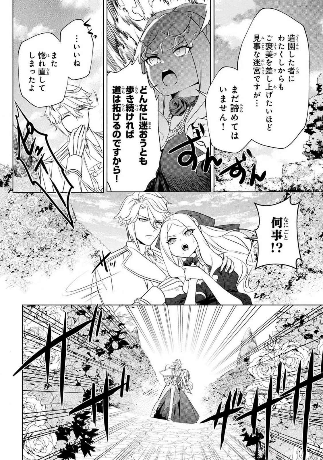 婚約者が浮気しているようなんですけど私は流行りの悪役令嬢ってことであってますか？ 第38話 - 20