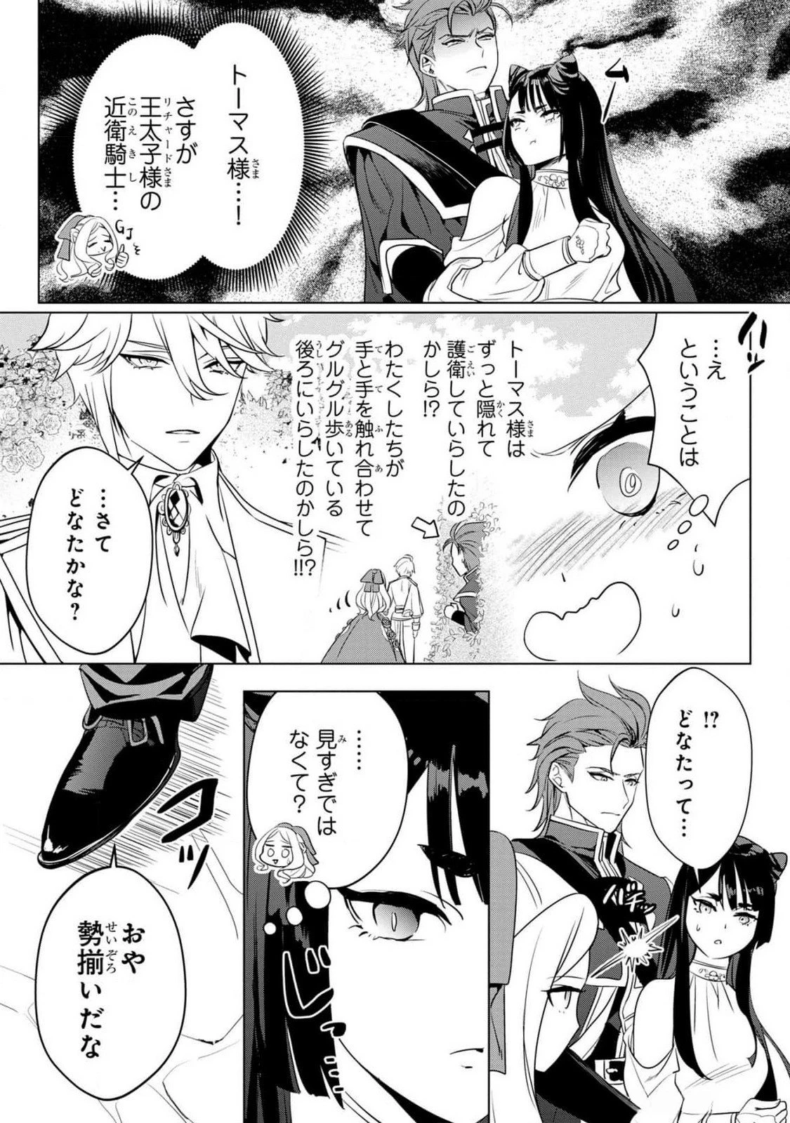 婚約者が浮気しているようなんですけど私は流行りの悪役令嬢ってことであってますか？ 第38話 - 23