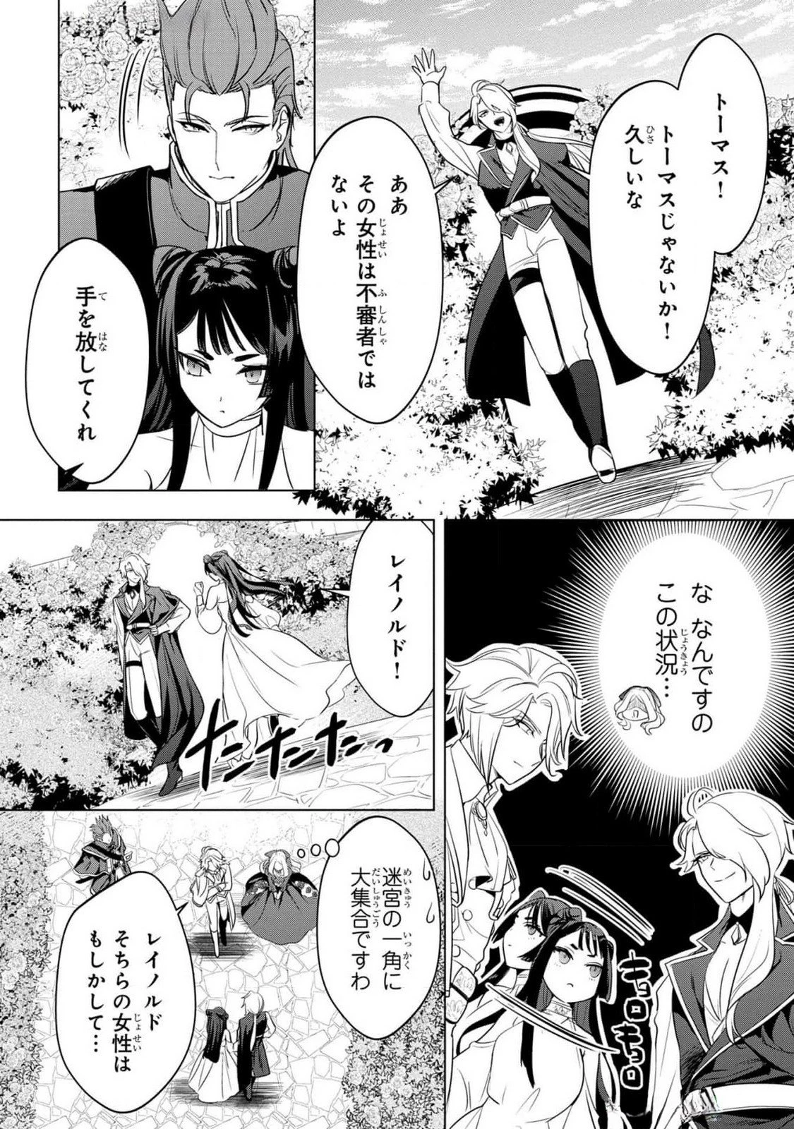 婚約者が浮気しているようなんですけど私は流行りの悪役令嬢ってことであってますか？ 第38話 - 24