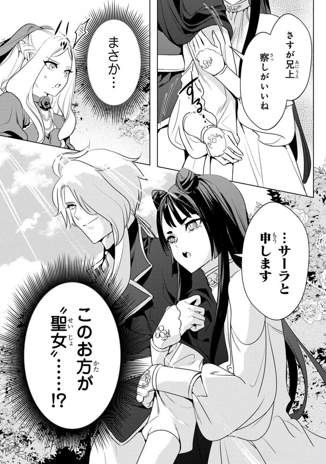 婚約者が浮気しているようなんですけど私は流行りの悪役令嬢ってことであってますか？ 第38話 - 25