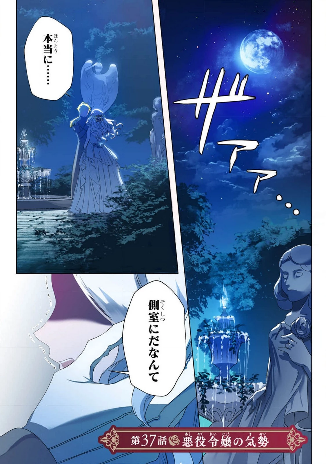 婚約者が浮気しているようなんですけど私は流行りの悪役令嬢ってことであってますか？ 第37話 - 1