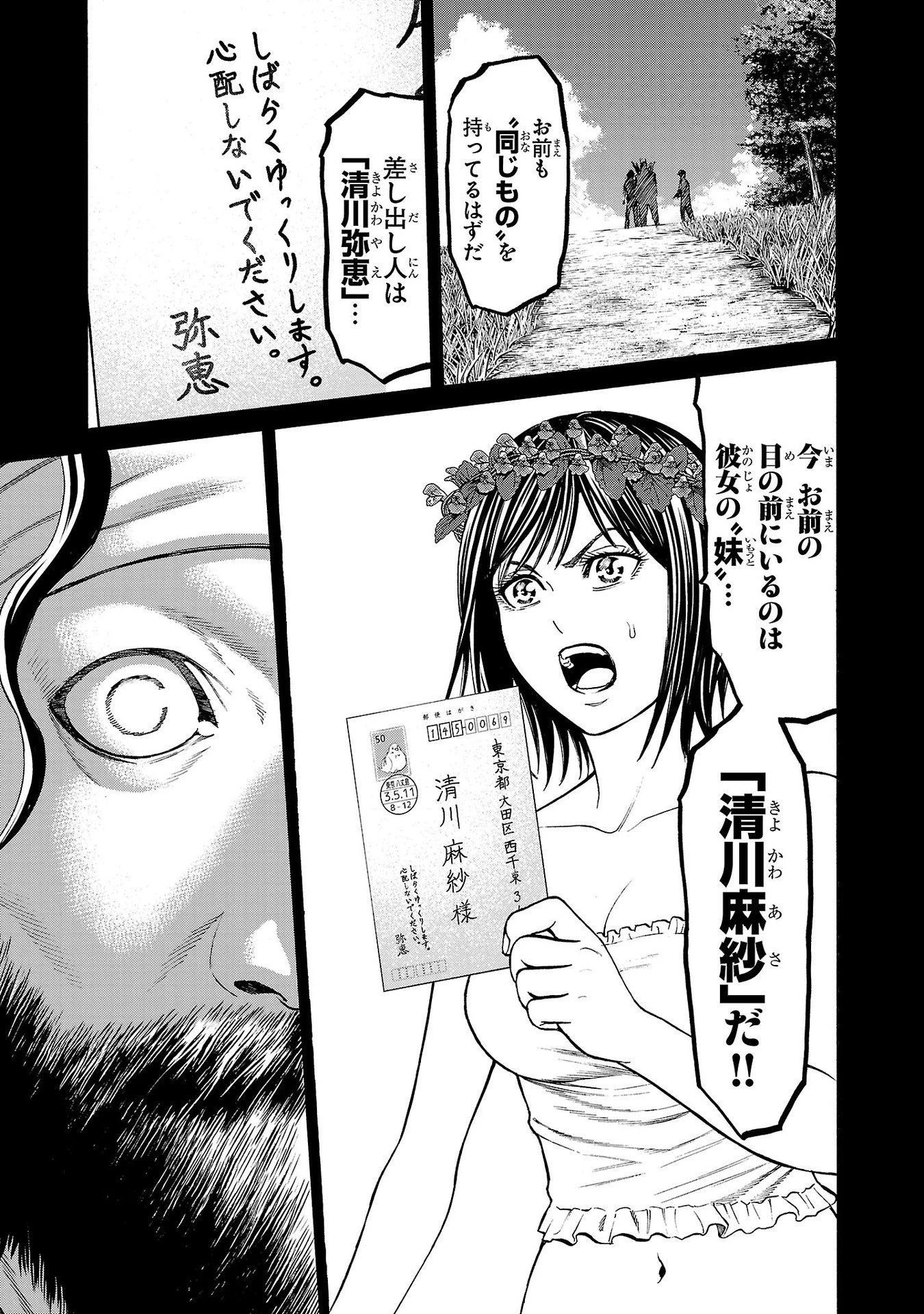 サイコ×パスト 猟奇殺人潜入捜査 第24話 - 9
