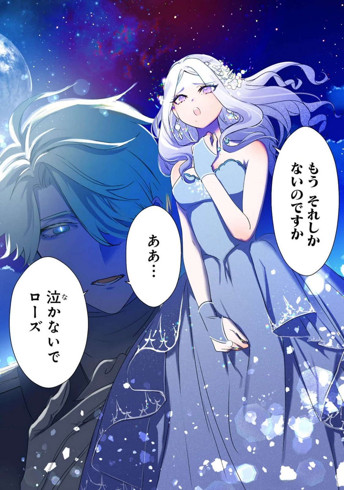 婚約者が浮気しているようなんですけど私は流行りの悪役令嬢ってことであってますか？ 第37話 - 2