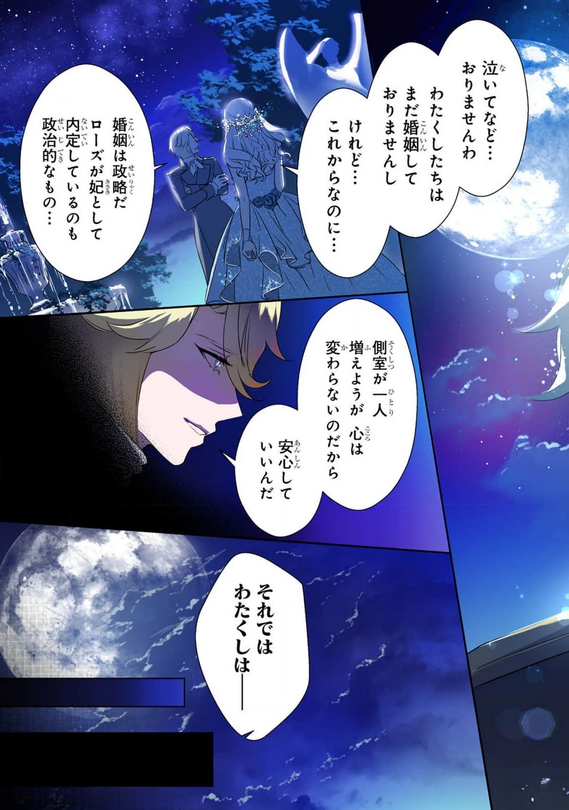 婚約者が浮気しているようなんですけど私は流行りの悪役令嬢ってことであってますか？ 第37話 - 3