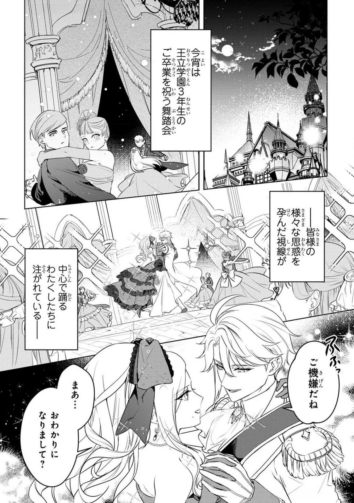 婚約者が浮気しているようなんですけど私は流行りの悪役令嬢ってことであってますか？ 第37話 - 4