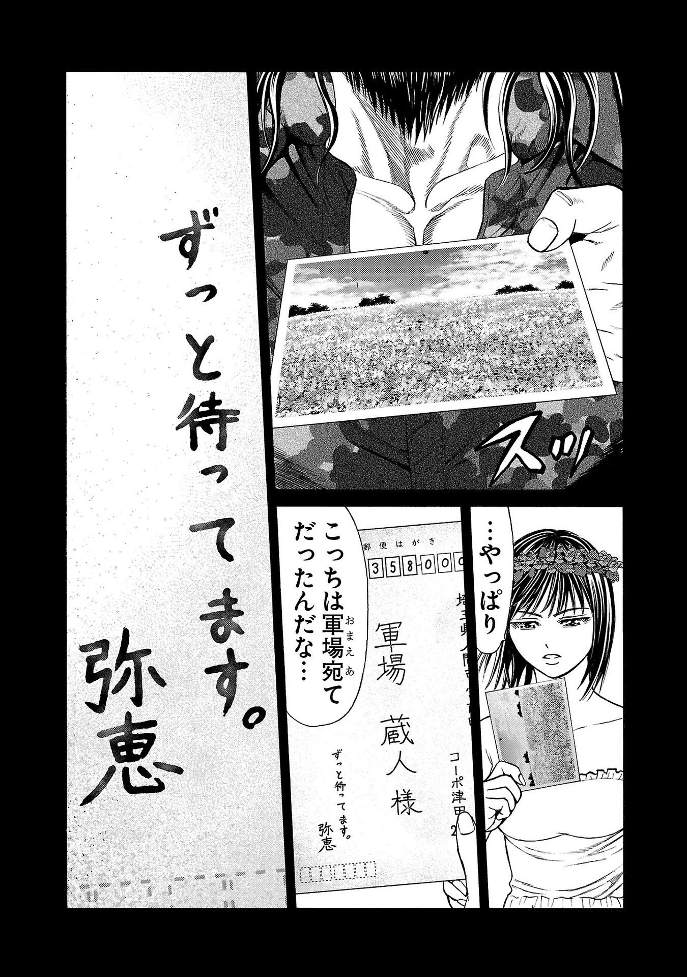 サイコ×パスト 猟奇殺人潜入捜査 第24話 - 11