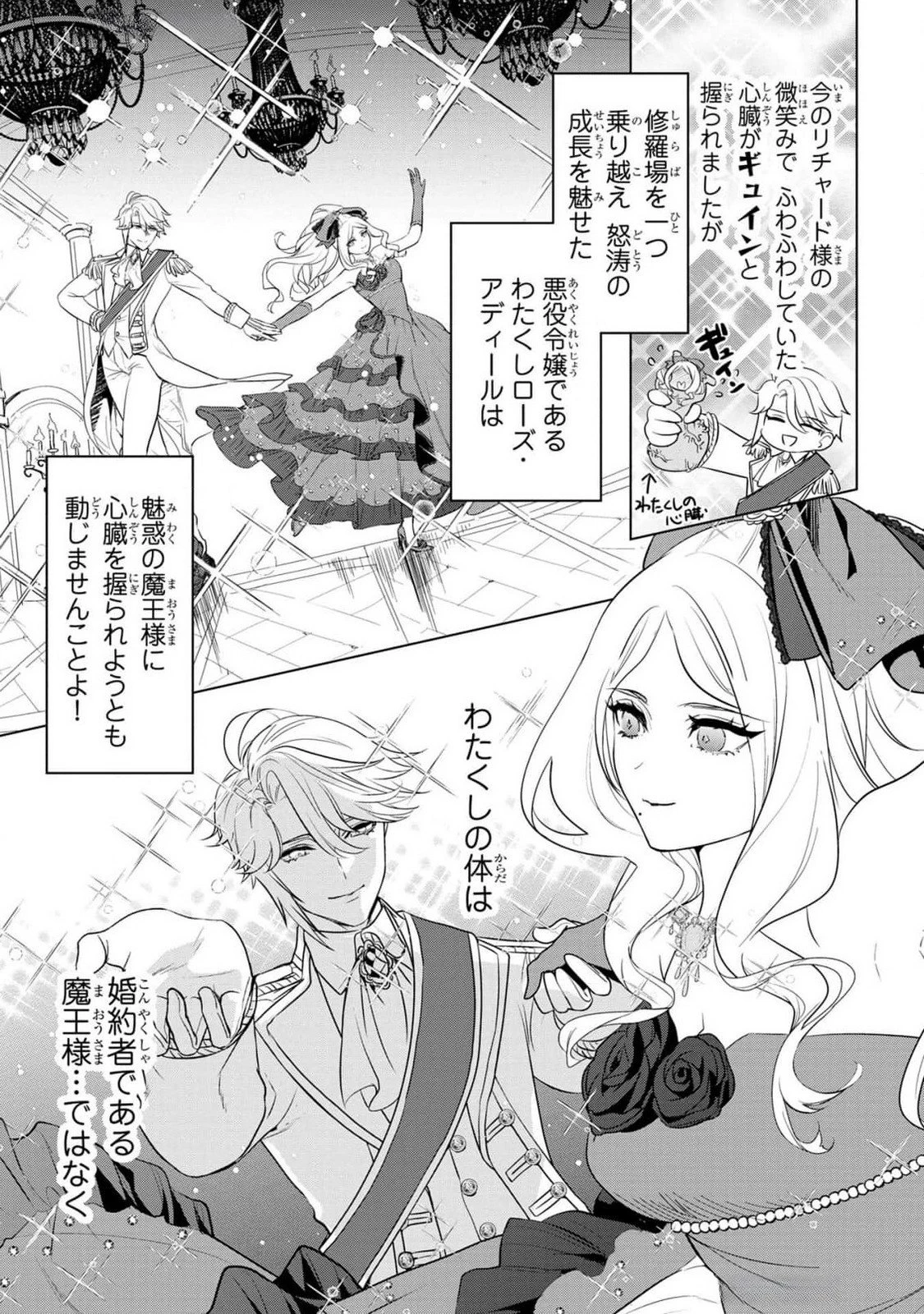 婚約者が浮気しているようなんですけど私は流行りの悪役令嬢ってことであってますか？ 第37話 - 5