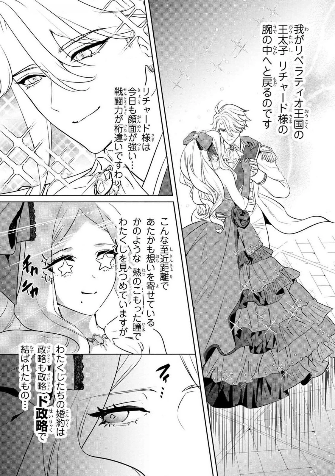 婚約者が浮気しているようなんですけど私は流行りの悪役令嬢ってことであってますか？ 第37話 - 6