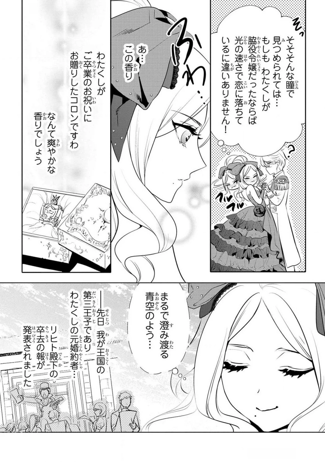 婚約者が浮気しているようなんですけど私は流行りの悪役令嬢ってことであってますか？ 第37話 - 7