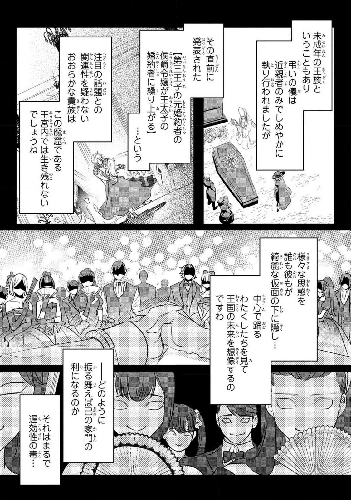 婚約者が浮気しているようなんですけど私は流行りの悪役令嬢ってことであってますか？ 第37話 - 8