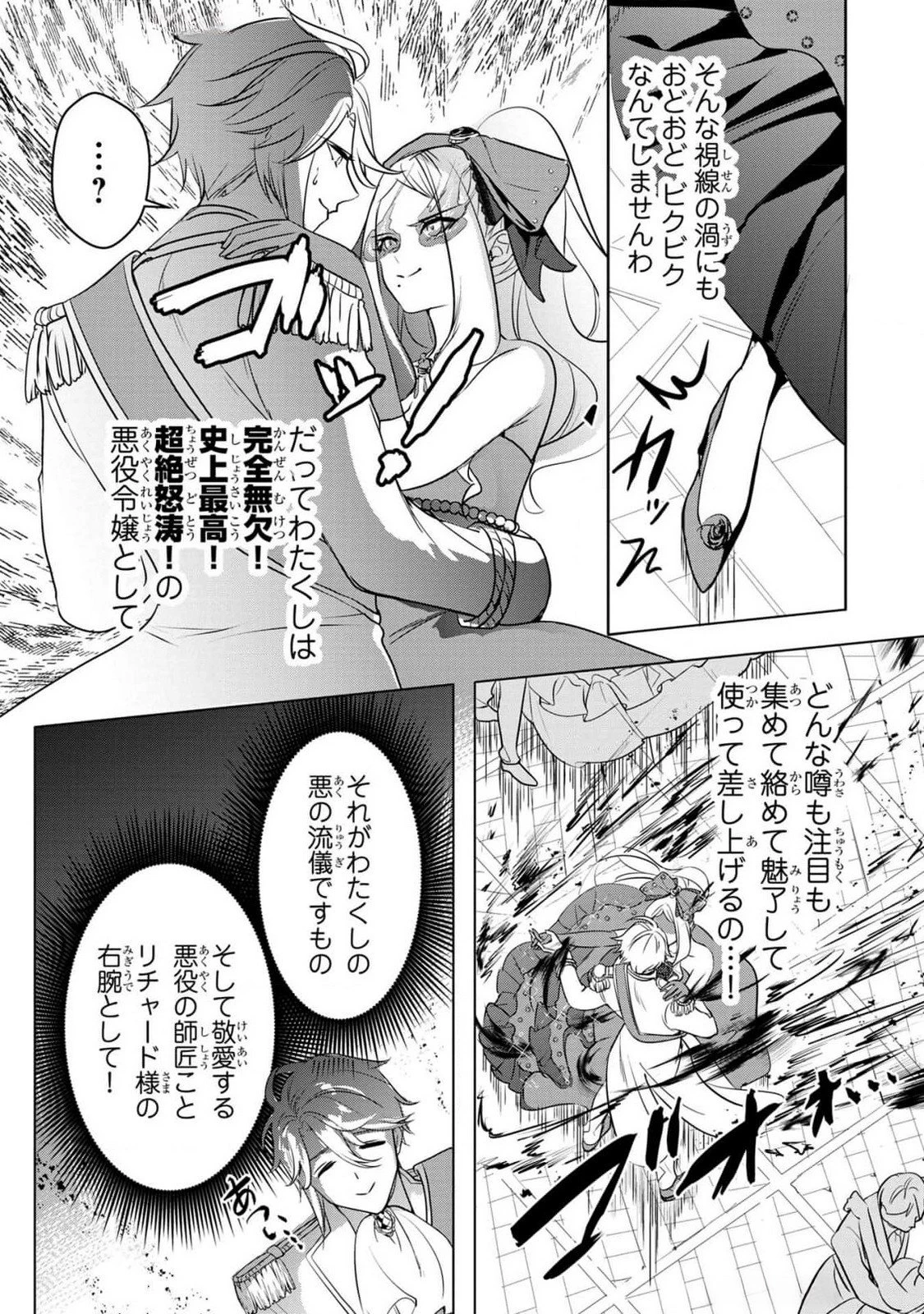 婚約者が浮気しているようなんですけど私は流行りの悪役令嬢ってことであってますか？ 第37話 - 9
