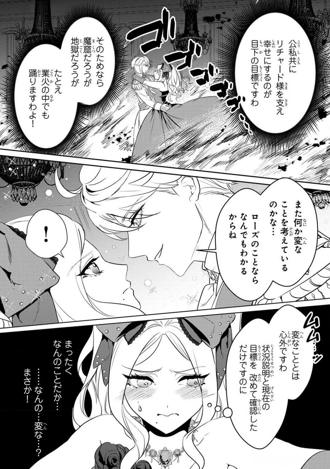 婚約者が浮気しているようなんですけど私は流行りの悪役令嬢ってことであってますか？ 第37話 - 10
