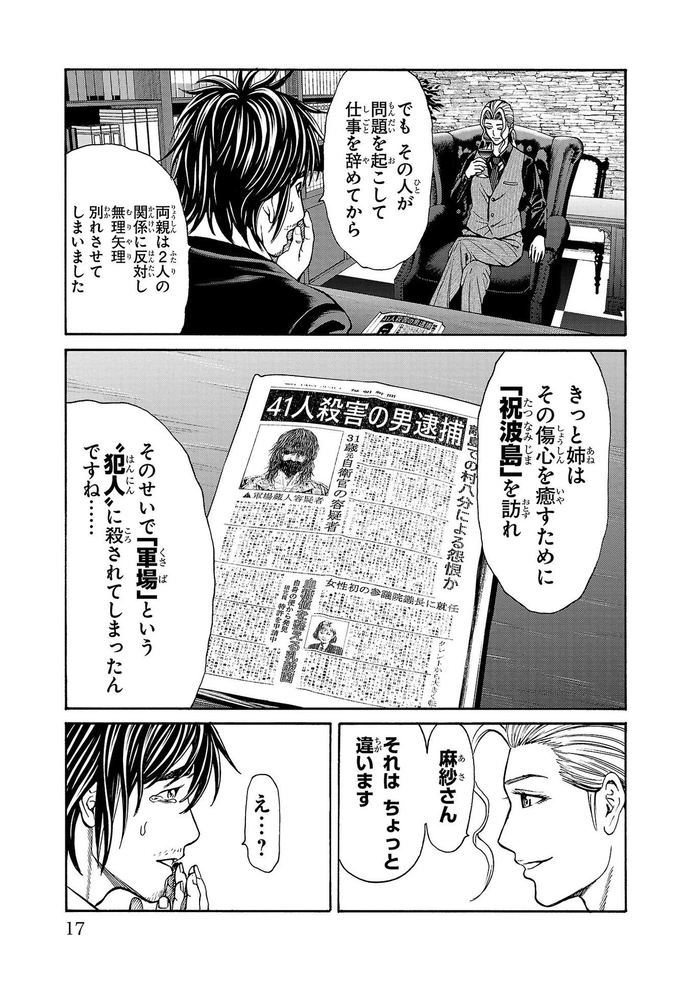 サイコ×パスト 猟奇殺人潜入捜査 第24話 - 15