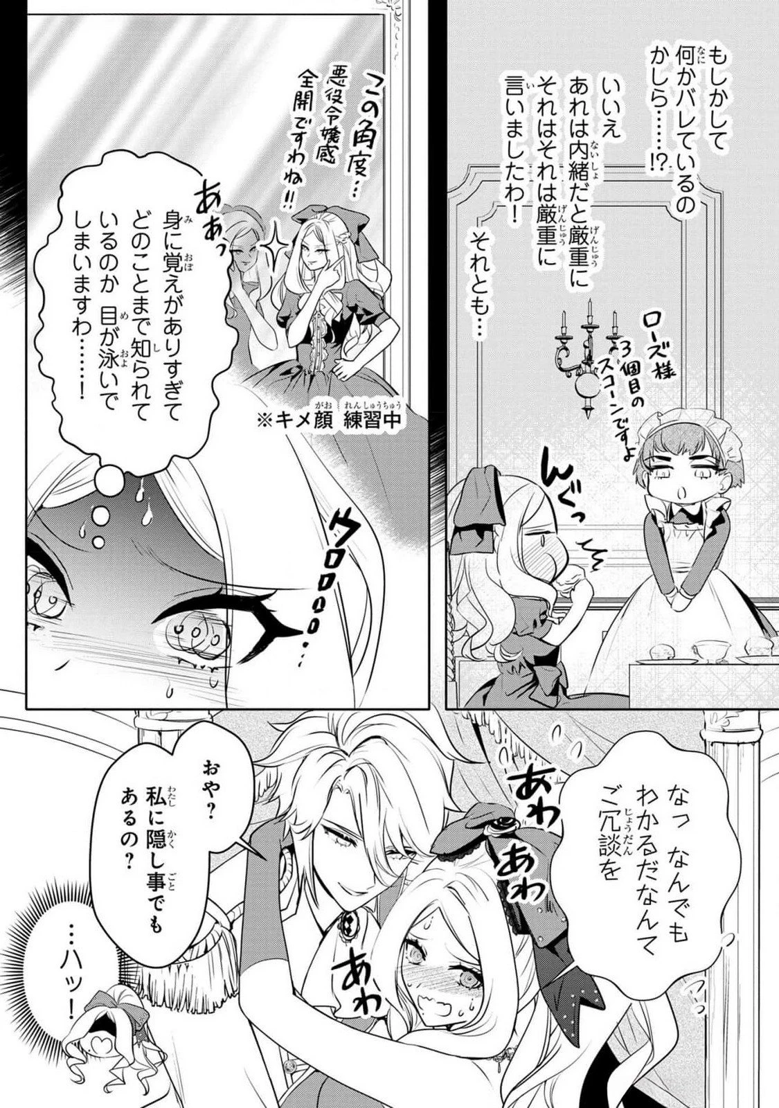 婚約者が浮気しているようなんですけど私は流行りの悪役令嬢ってことであってますか？ 第37話 - 11