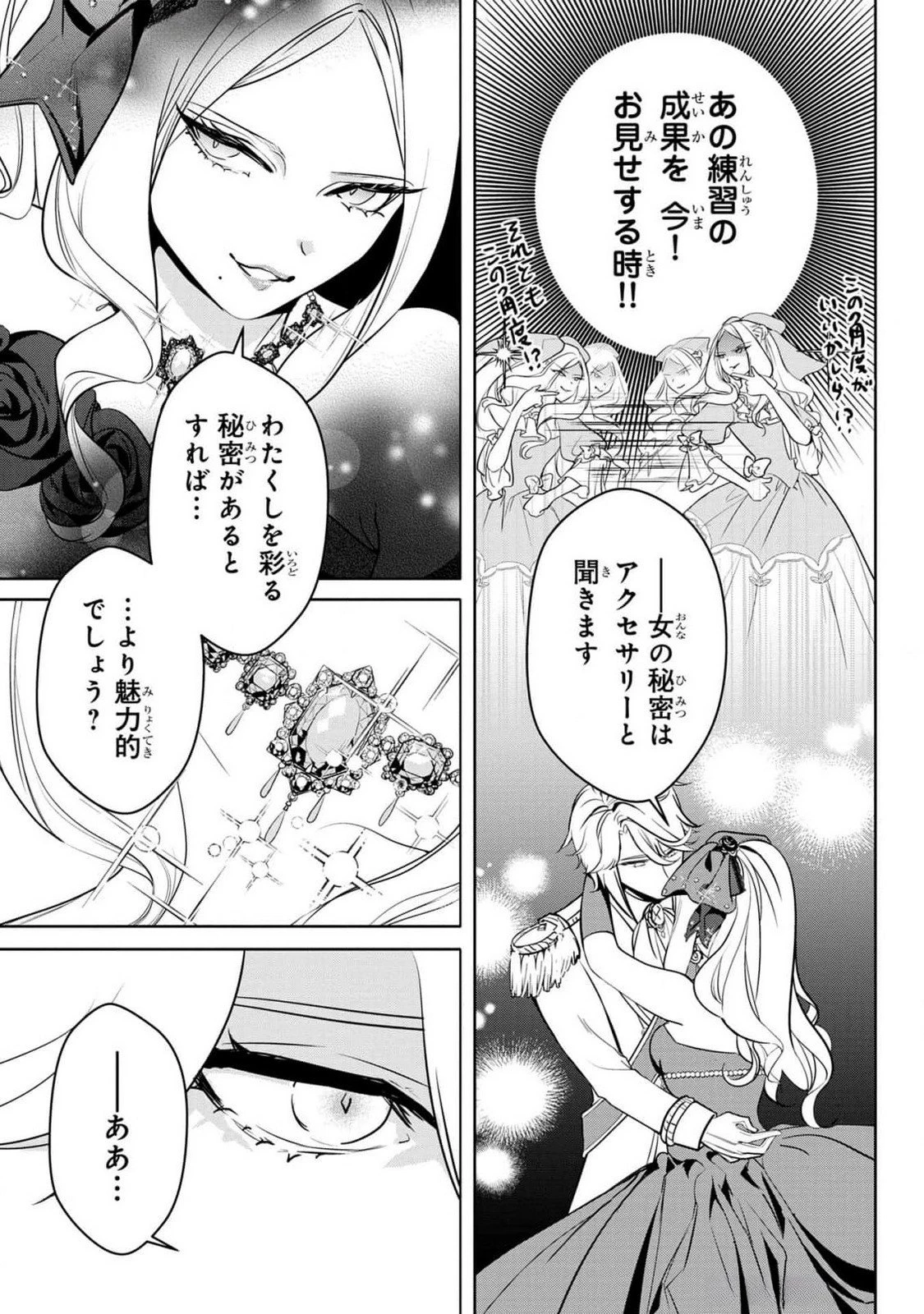 婚約者が浮気しているようなんですけど私は流行りの悪役令嬢ってことであってますか？ 第37話 - 12