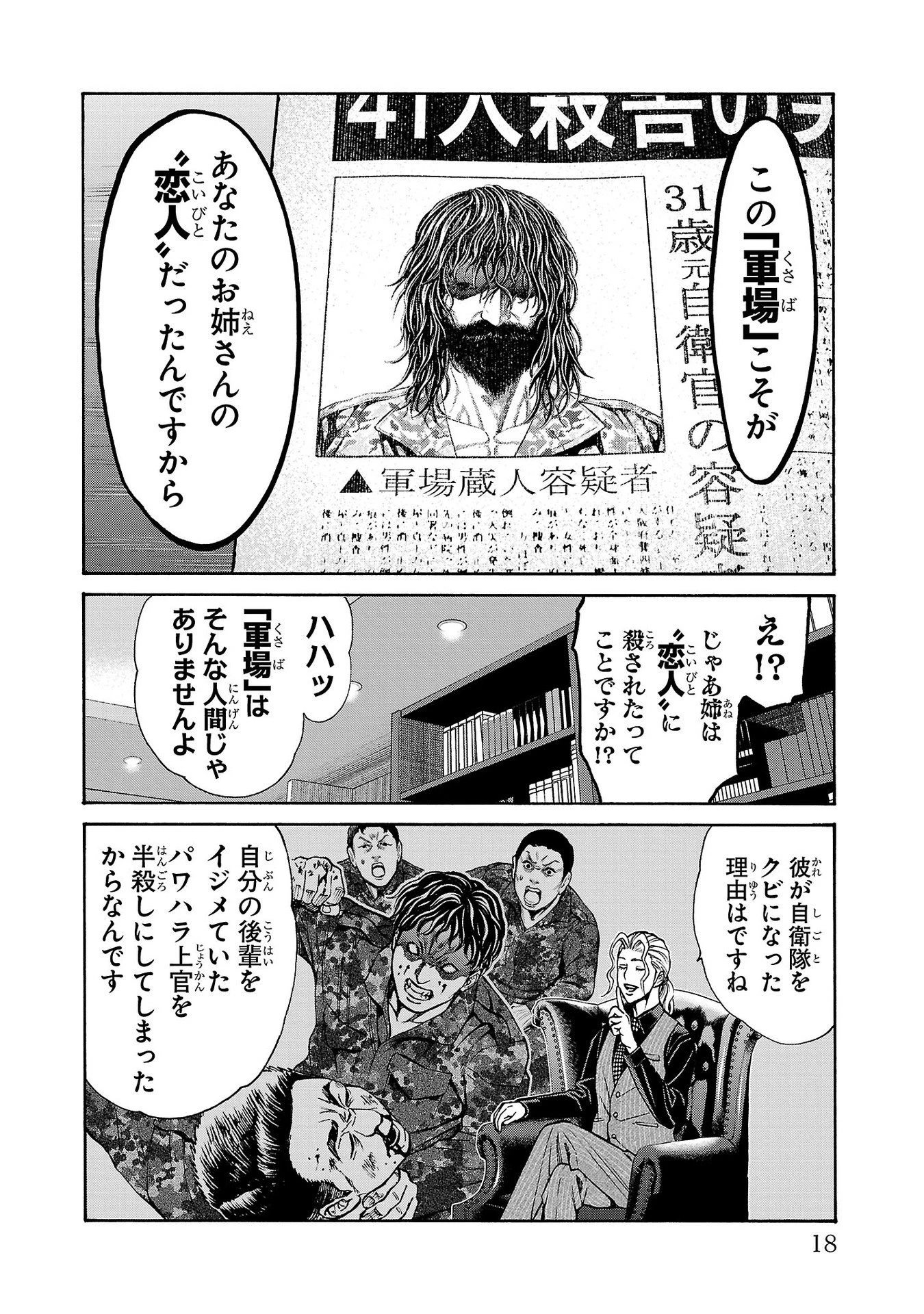 サイコ×パスト 猟奇殺人潜入捜査 第24話 - 16