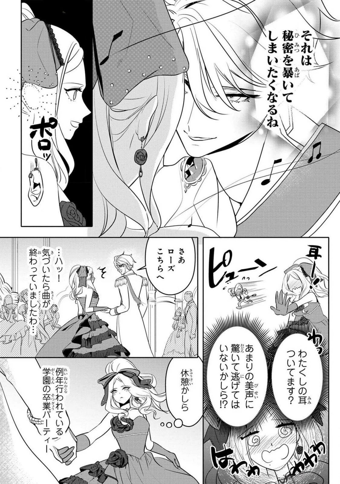 婚約者が浮気しているようなんですけど私は流行りの悪役令嬢ってことであってますか？ 第37話 - 13