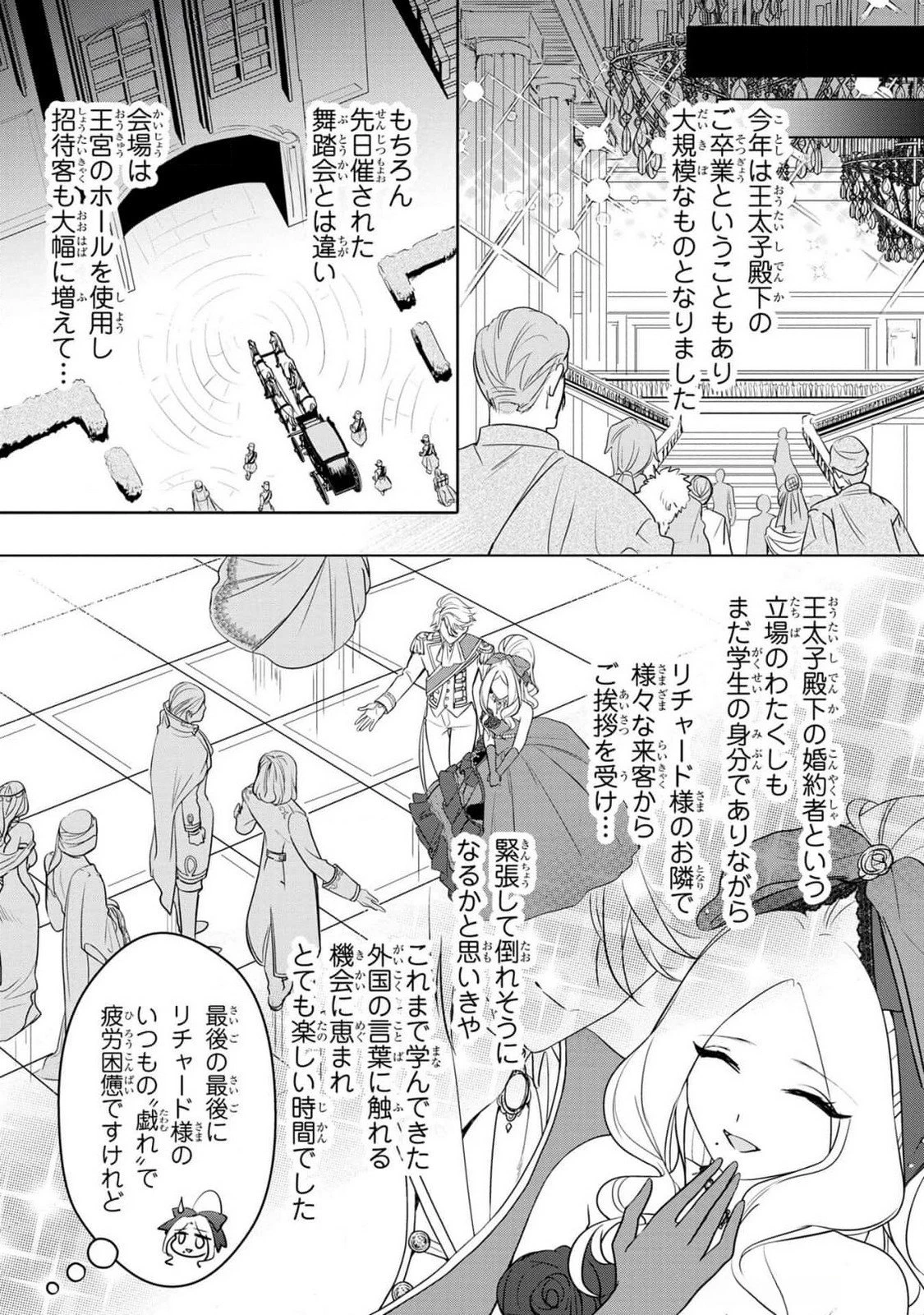 婚約者が浮気しているようなんですけど私は流行りの悪役令嬢ってことであってますか？ 第37話 - 14