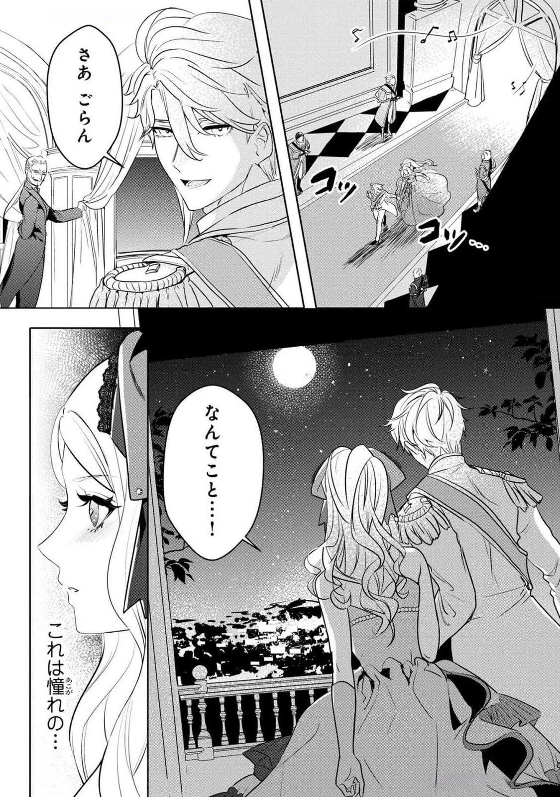 婚約者が浮気しているようなんですけど私は流行りの悪役令嬢ってことであってますか？ 第37話 - 15
