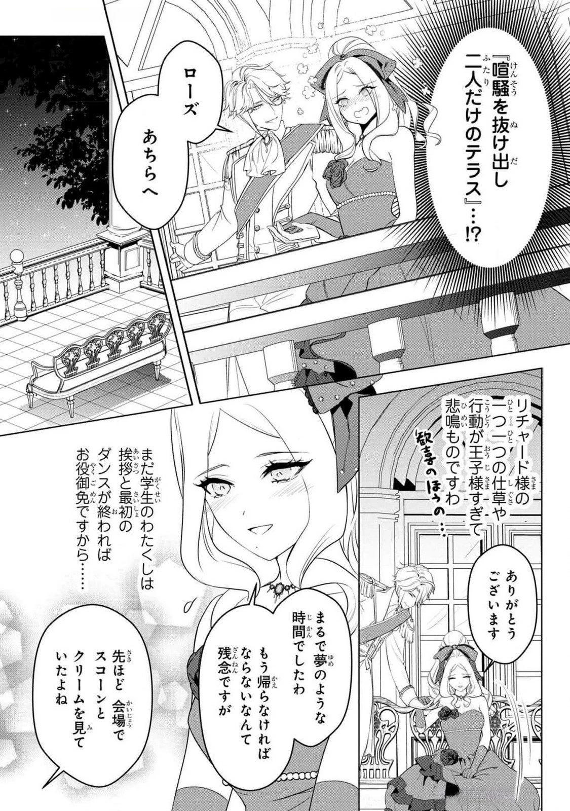 婚約者が浮気しているようなんですけど私は流行りの悪役令嬢ってことであってますか？ 第37話 - 16