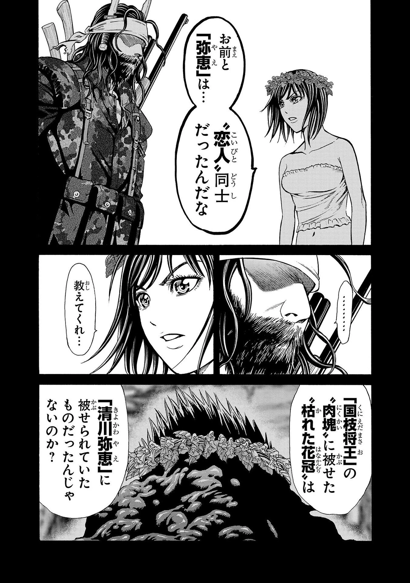 サイコ×パスト 猟奇殺人潜入捜査 第24話 - 19