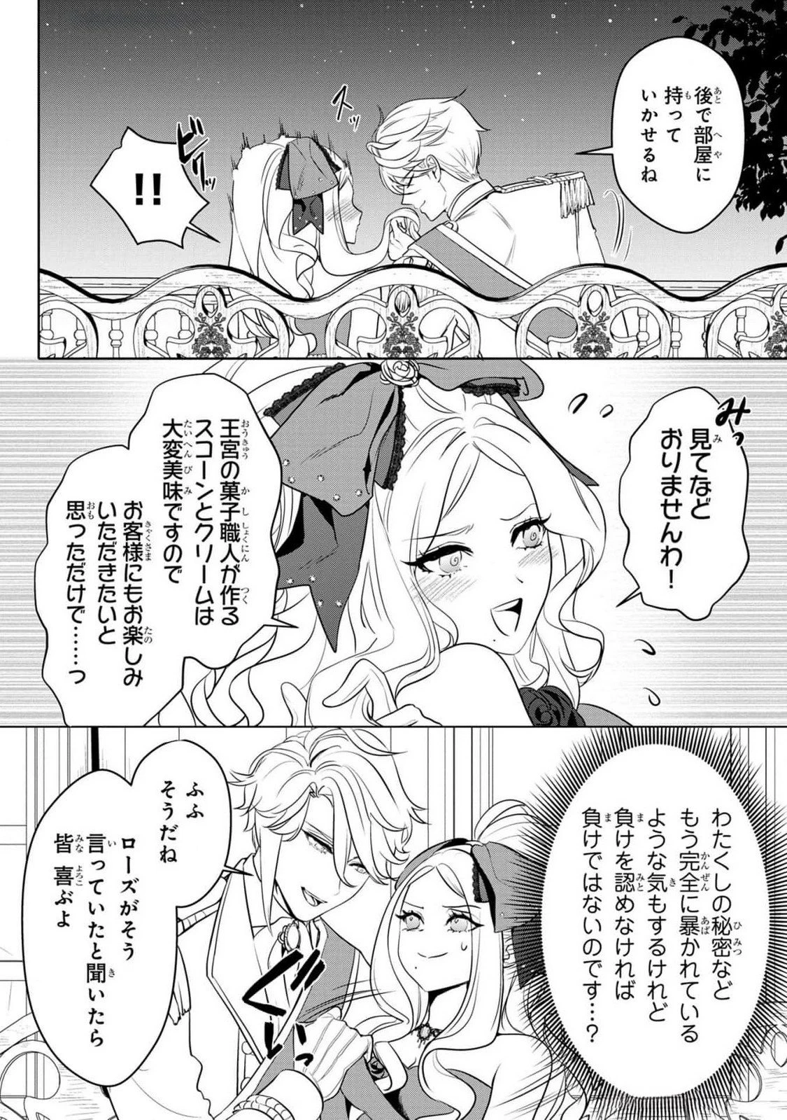 婚約者が浮気しているようなんですけど私は流行りの悪役令嬢ってことであってますか？ 第37話 - 17