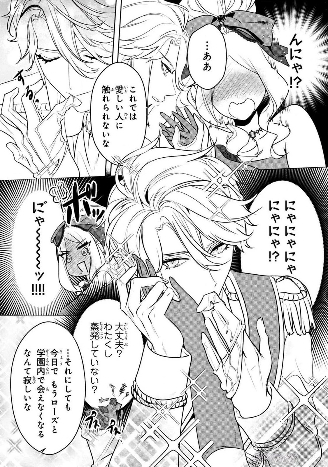 婚約者が浮気しているようなんですけど私は流行りの悪役令嬢ってことであってますか？ 第37話 - 18