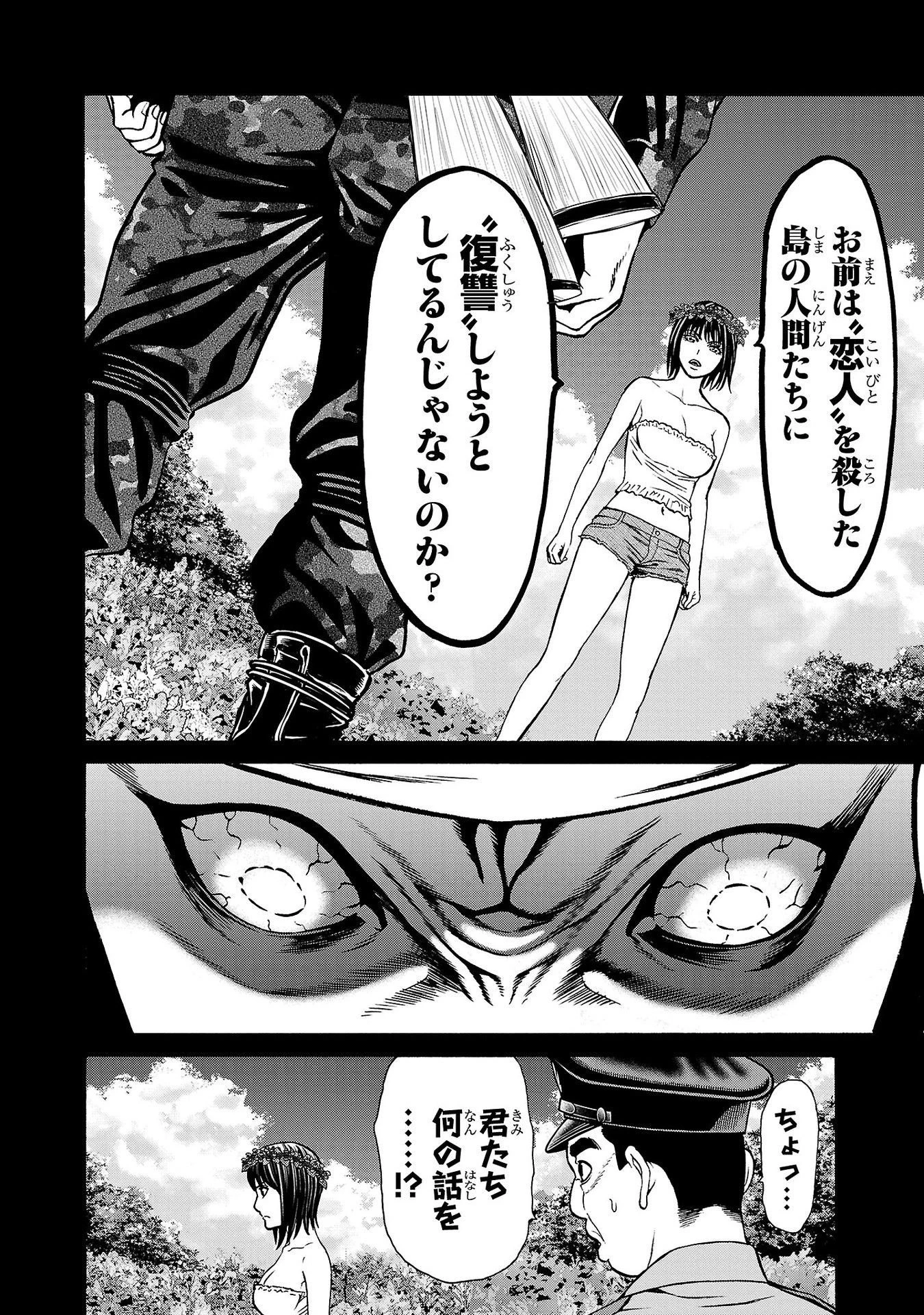 サイコ×パスト 猟奇殺人潜入捜査 第24話 - 20