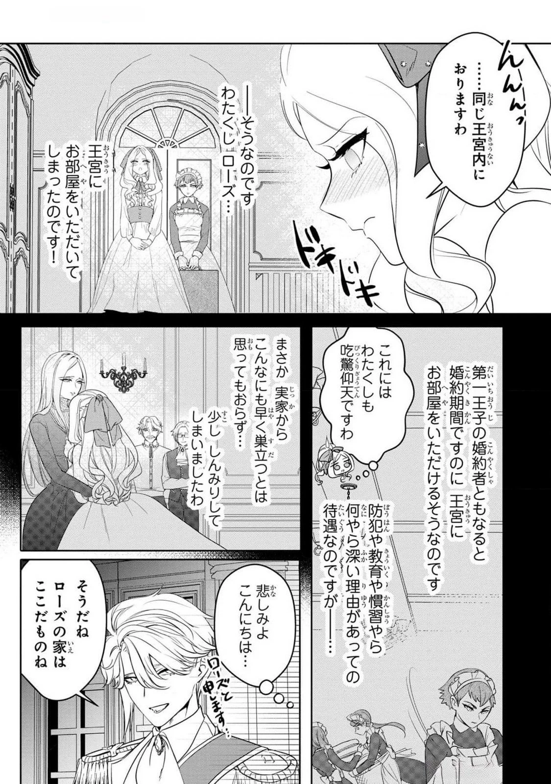婚約者が浮気しているようなんですけど私は流行りの悪役令嬢ってことであってますか？ 第37話 - 19