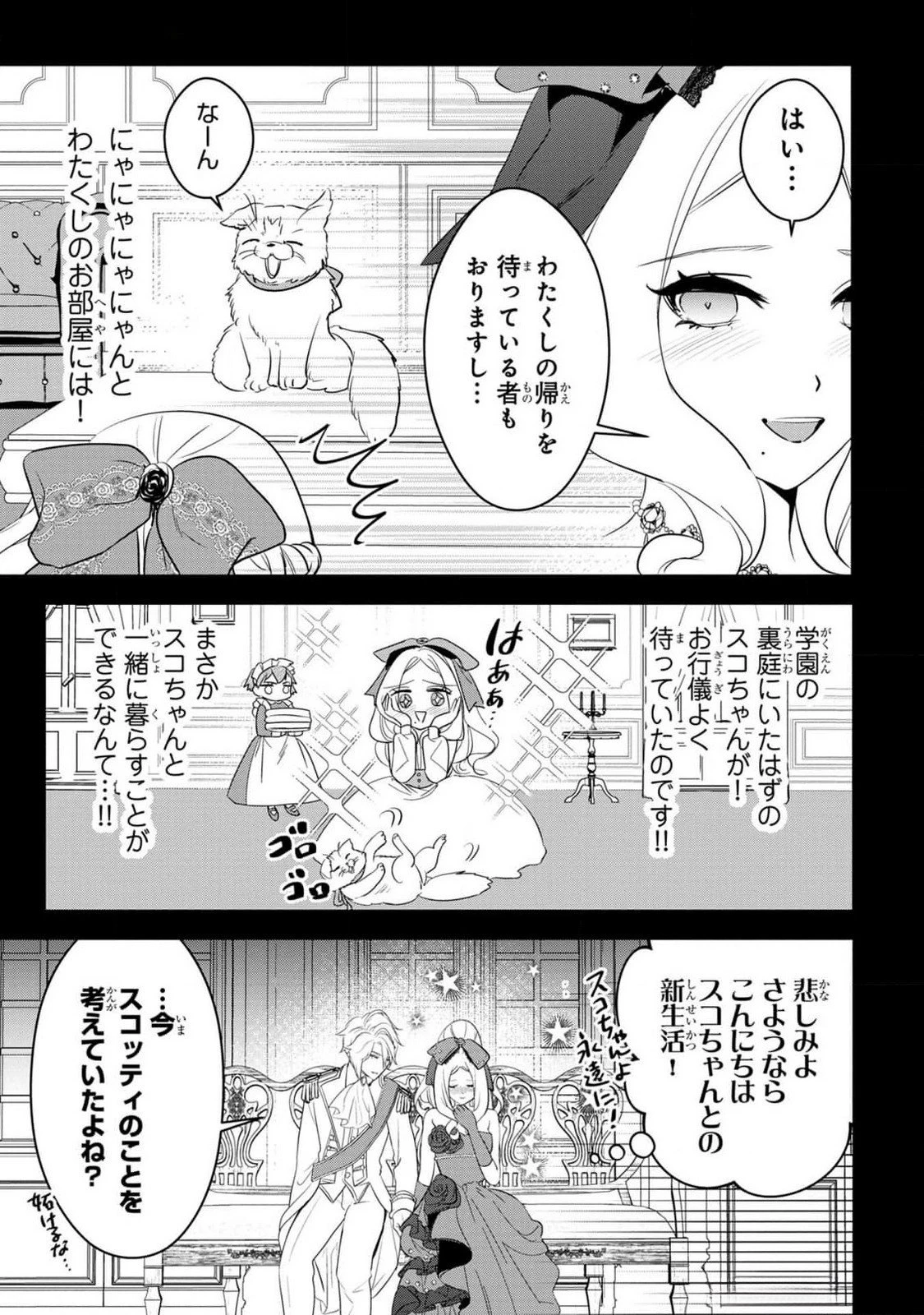 婚約者が浮気しているようなんですけど私は流行りの悪役令嬢ってことであってますか？ 第37話 - 20