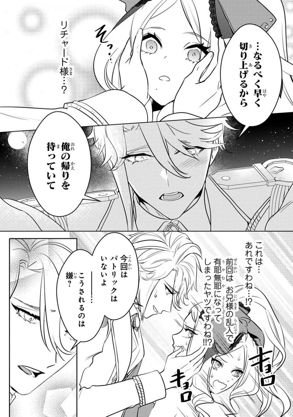 婚約者が浮気しているようなんですけど私は流行りの悪役令嬢ってことであってますか？ 第37話 - 21
