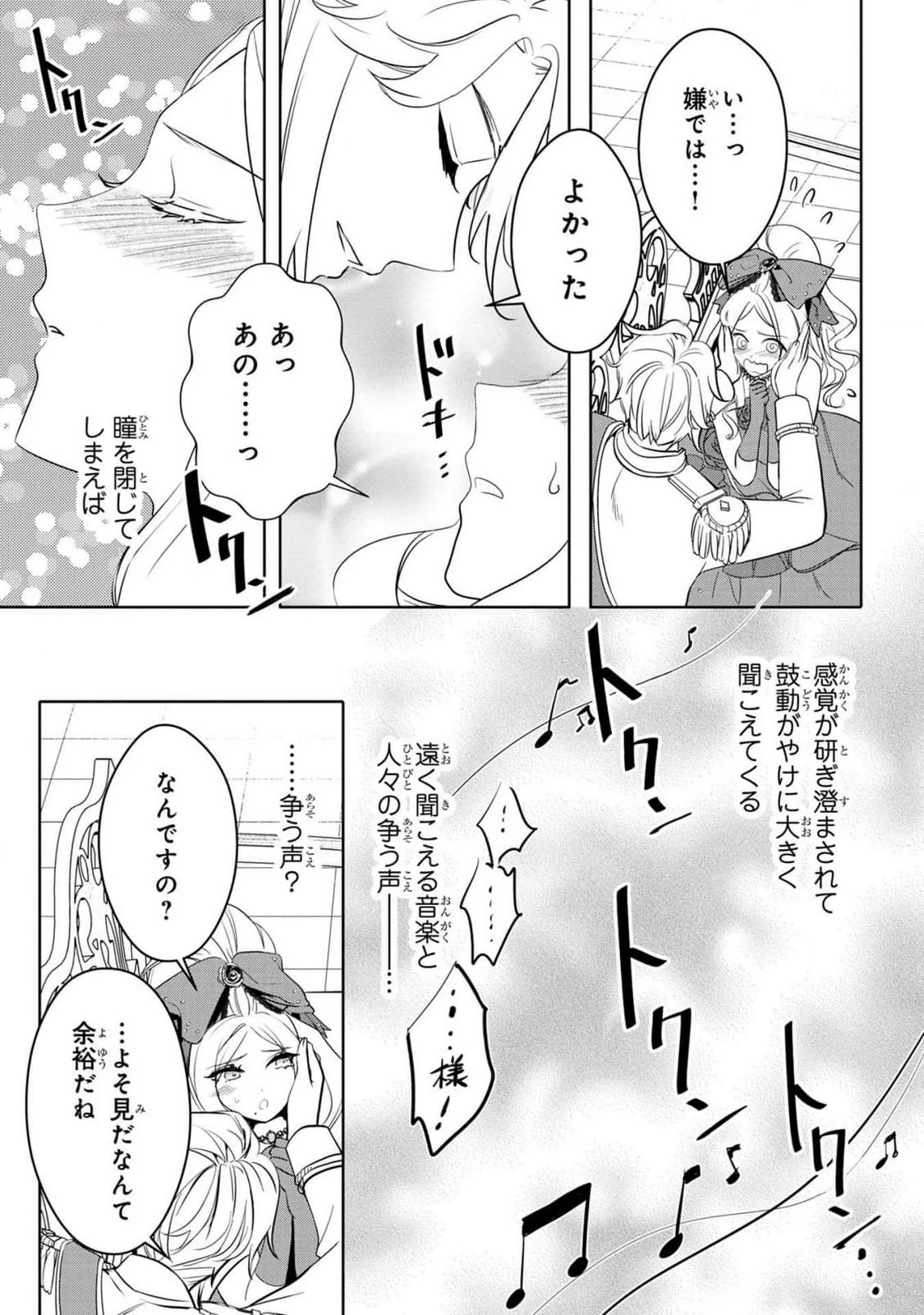 婚約者が浮気しているようなんですけど私は流行りの悪役令嬢ってことであってますか？ 第37話 - 22