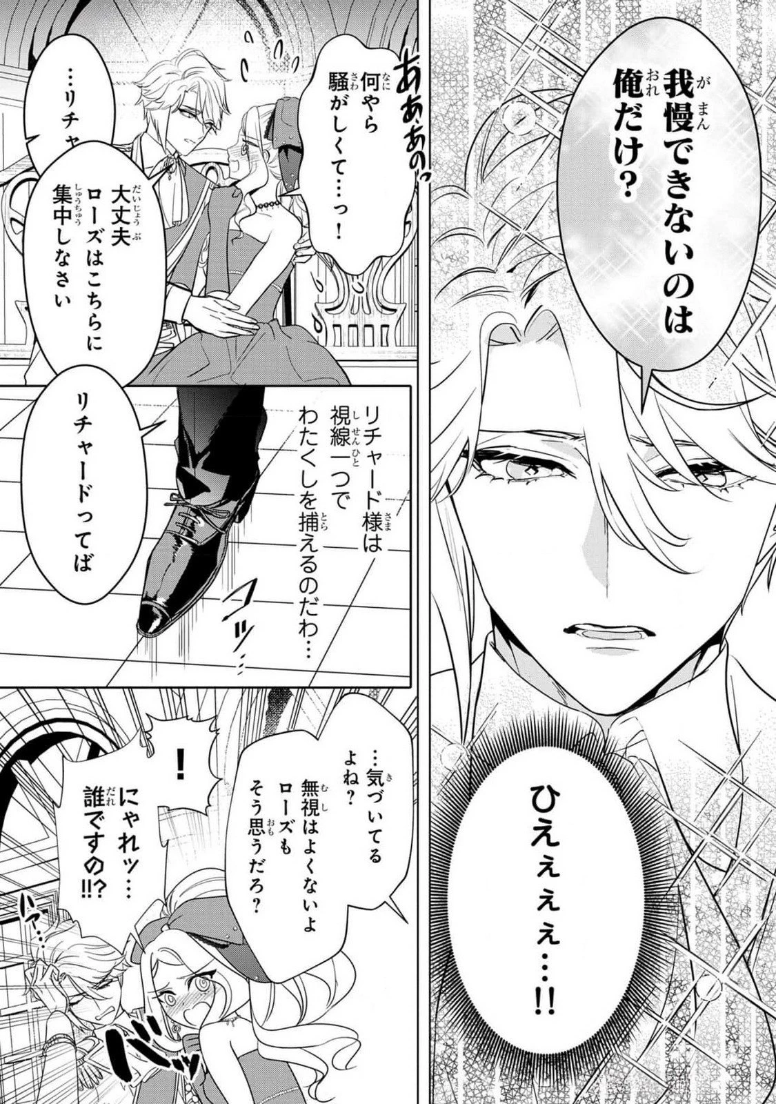 婚約者が浮気しているようなんですけど私は流行りの悪役令嬢ってことであってますか？ 第37話 - 23