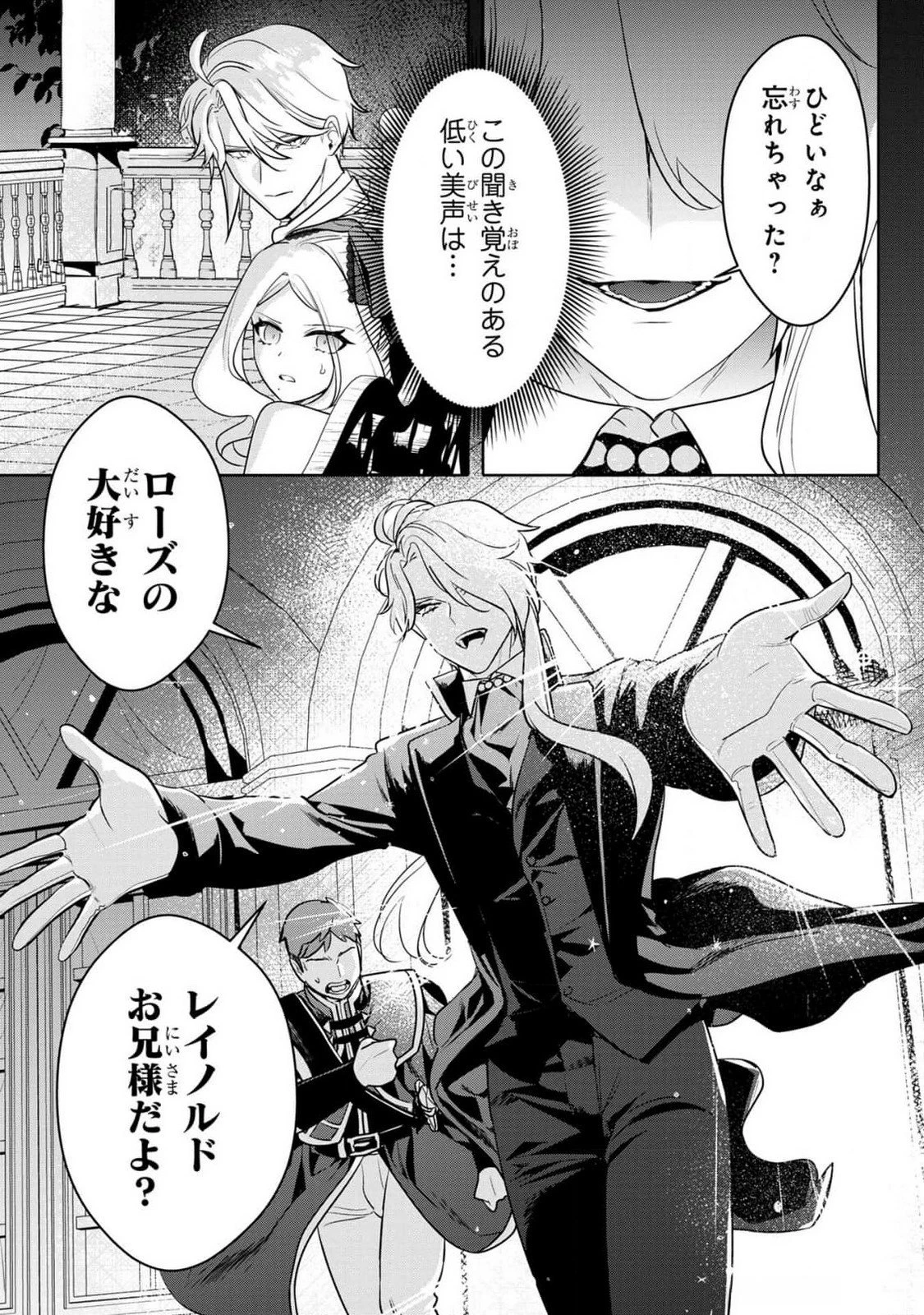 婚約者が浮気しているようなんですけど私は流行りの悪役令嬢ってことであってますか？ 第37話 - 24