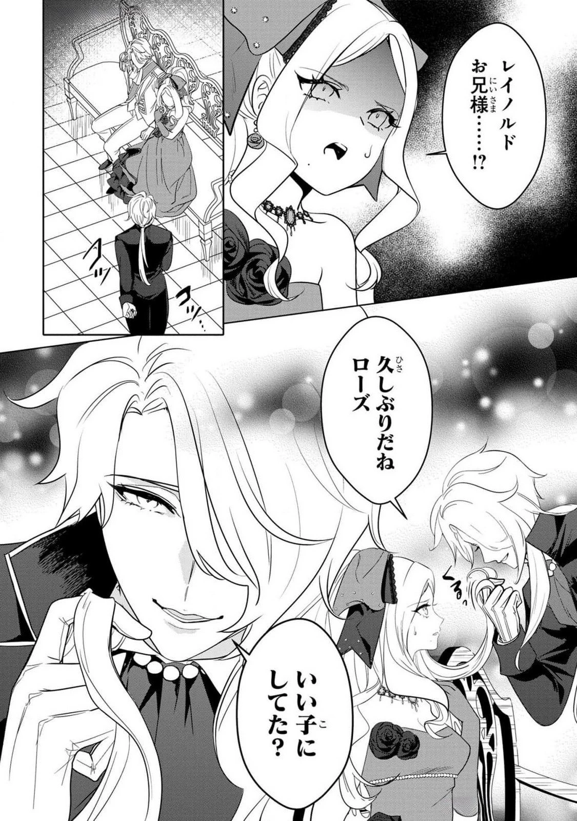 婚約者が浮気しているようなんですけど私は流行りの悪役令嬢ってことであってますか？ 第37話 - 25