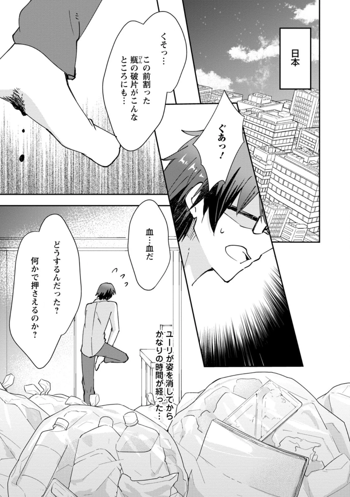 ハズレポーションが醤油だったので料理することにしました 第70話 - 1
