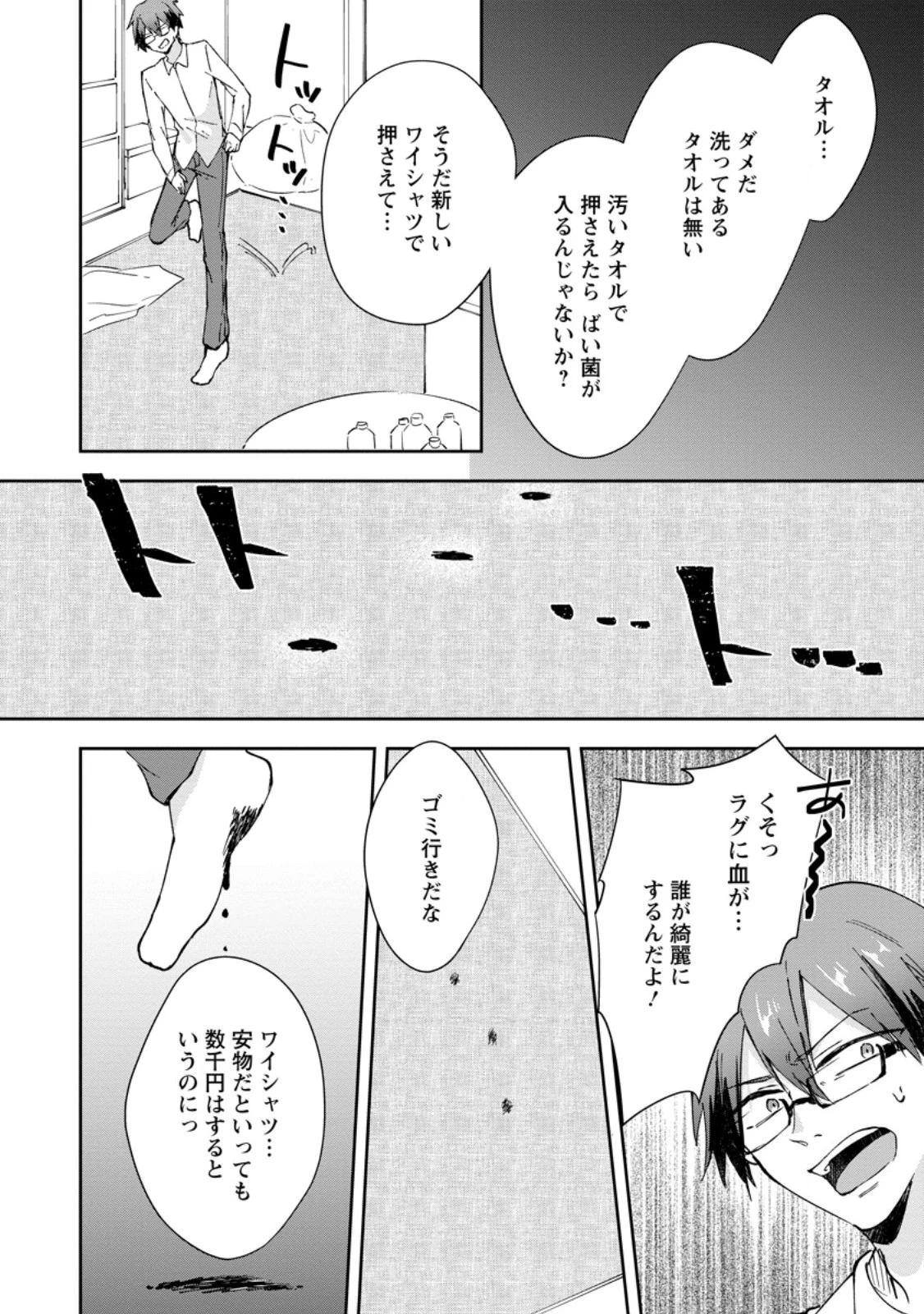 ハズレポーションが醤油だったので料理することにしました 第70話 - 2