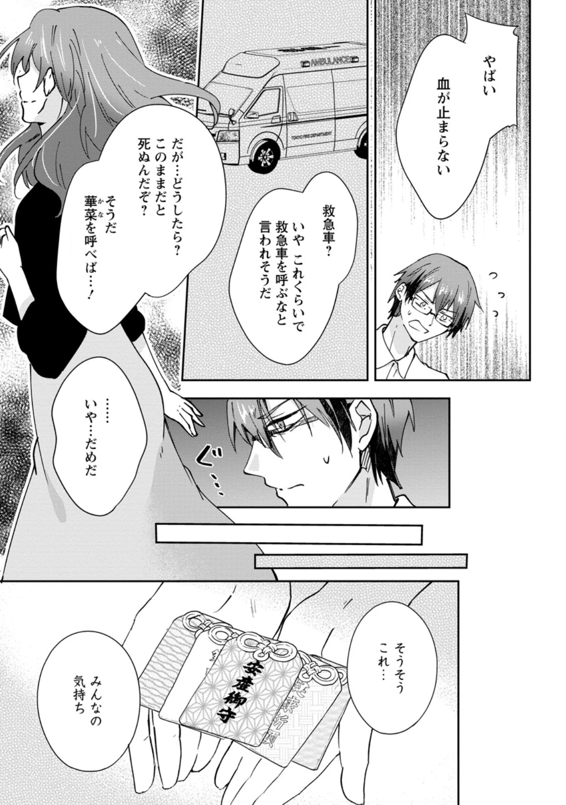 ハズレポーションが醤油だったので料理することにしました 第70話 - 3