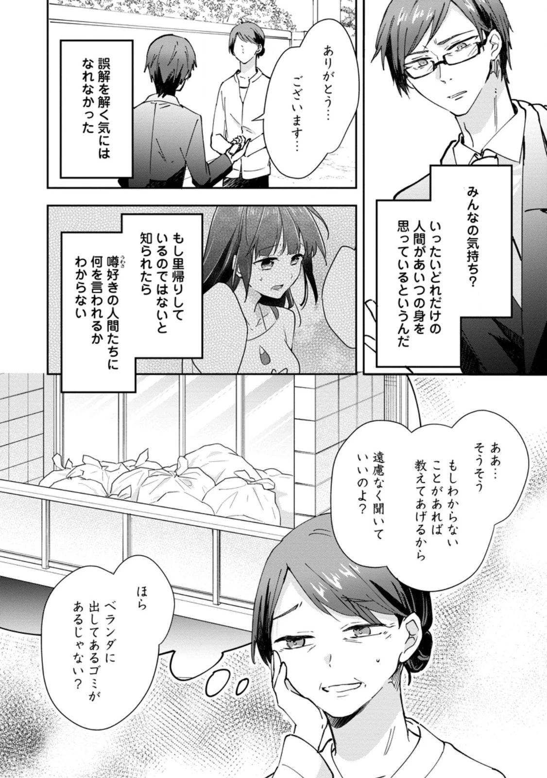 ハズレポーションが醤油だったので料理することにしました 第70話 - 4