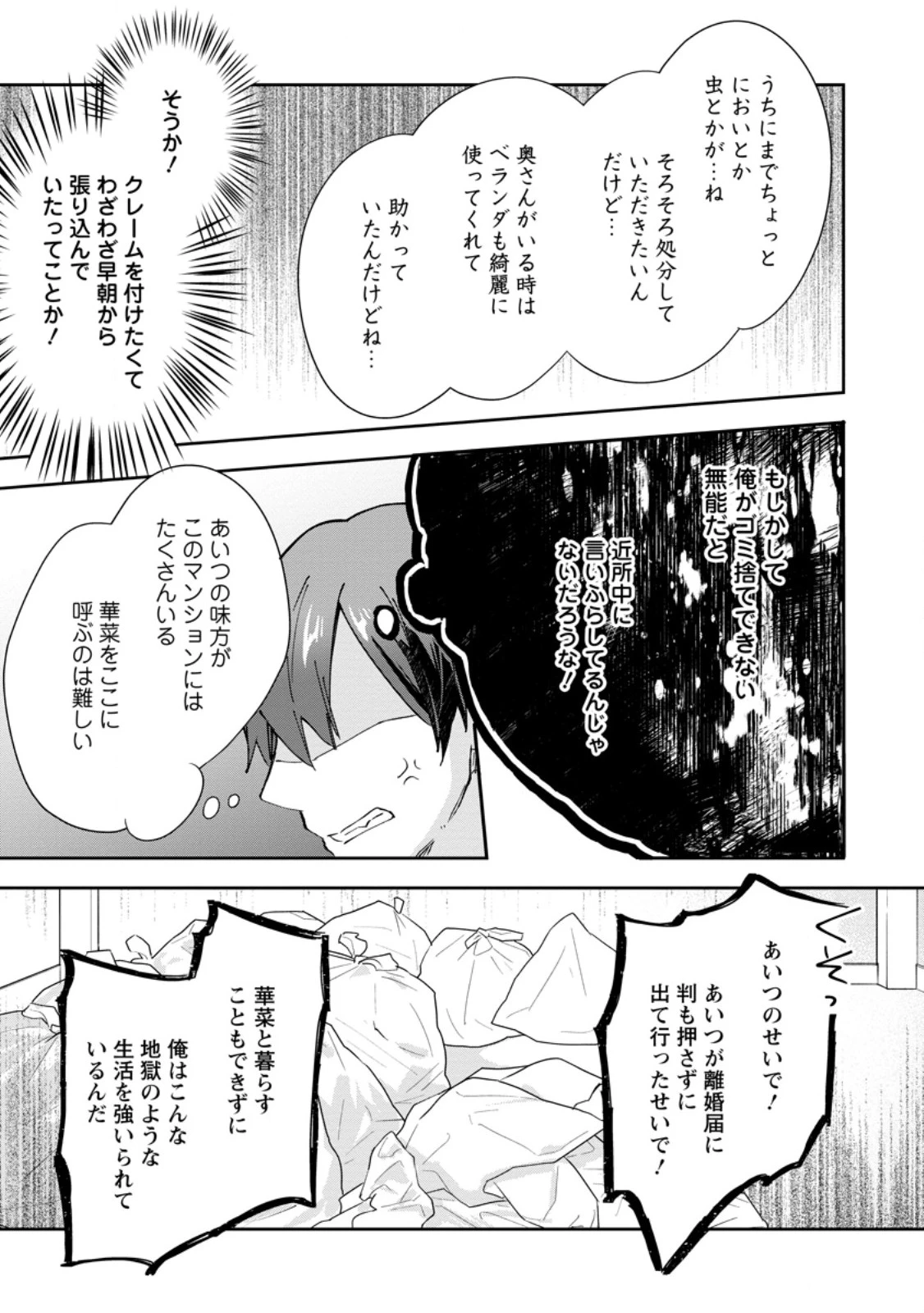 ハズレポーションが醤油だったので料理することにしました 第70話 - 5