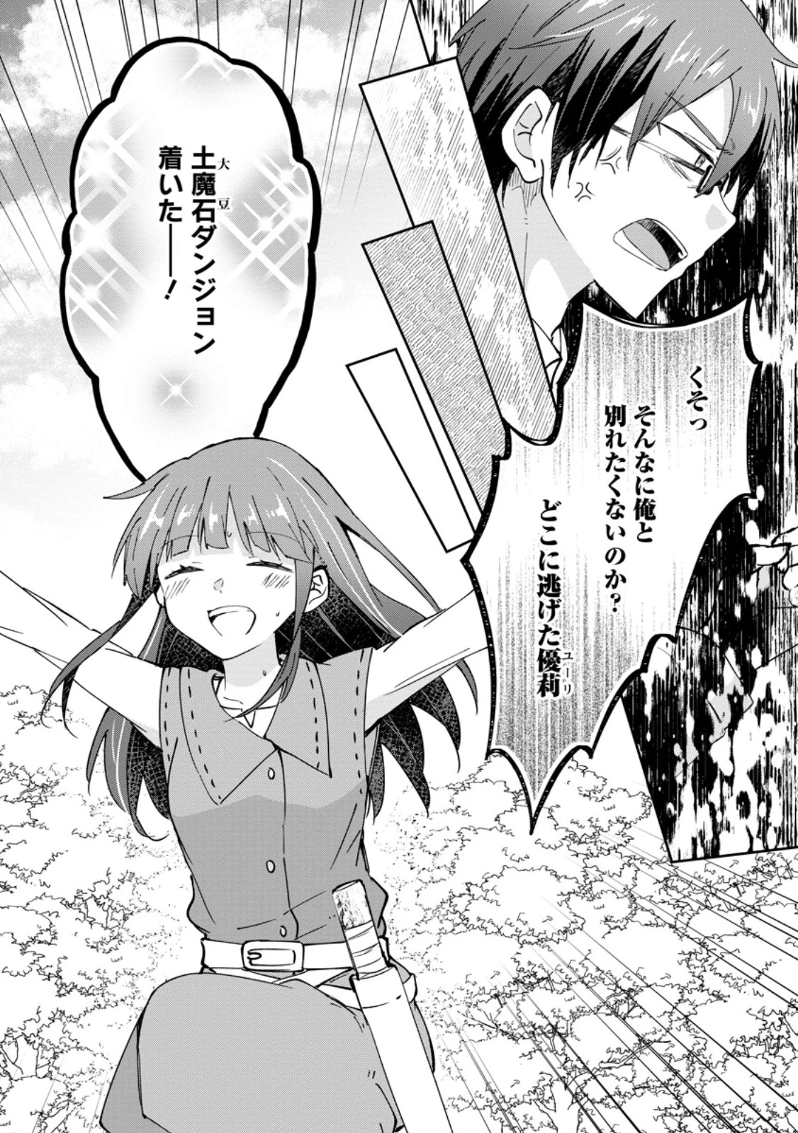 ハズレポーションが醤油だったので料理することにしました 第70話 - 6