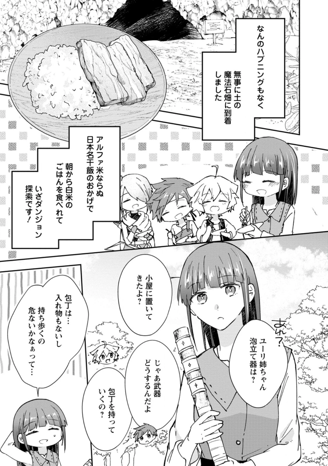 ハズレポーションが醤油だったので料理することにしました 第70話 - 7