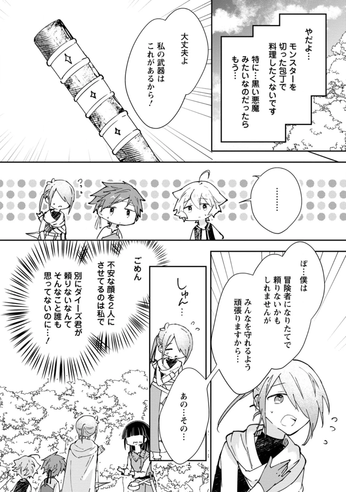 ハズレポーションが醤油だったので料理することにしました 第70話 - 8