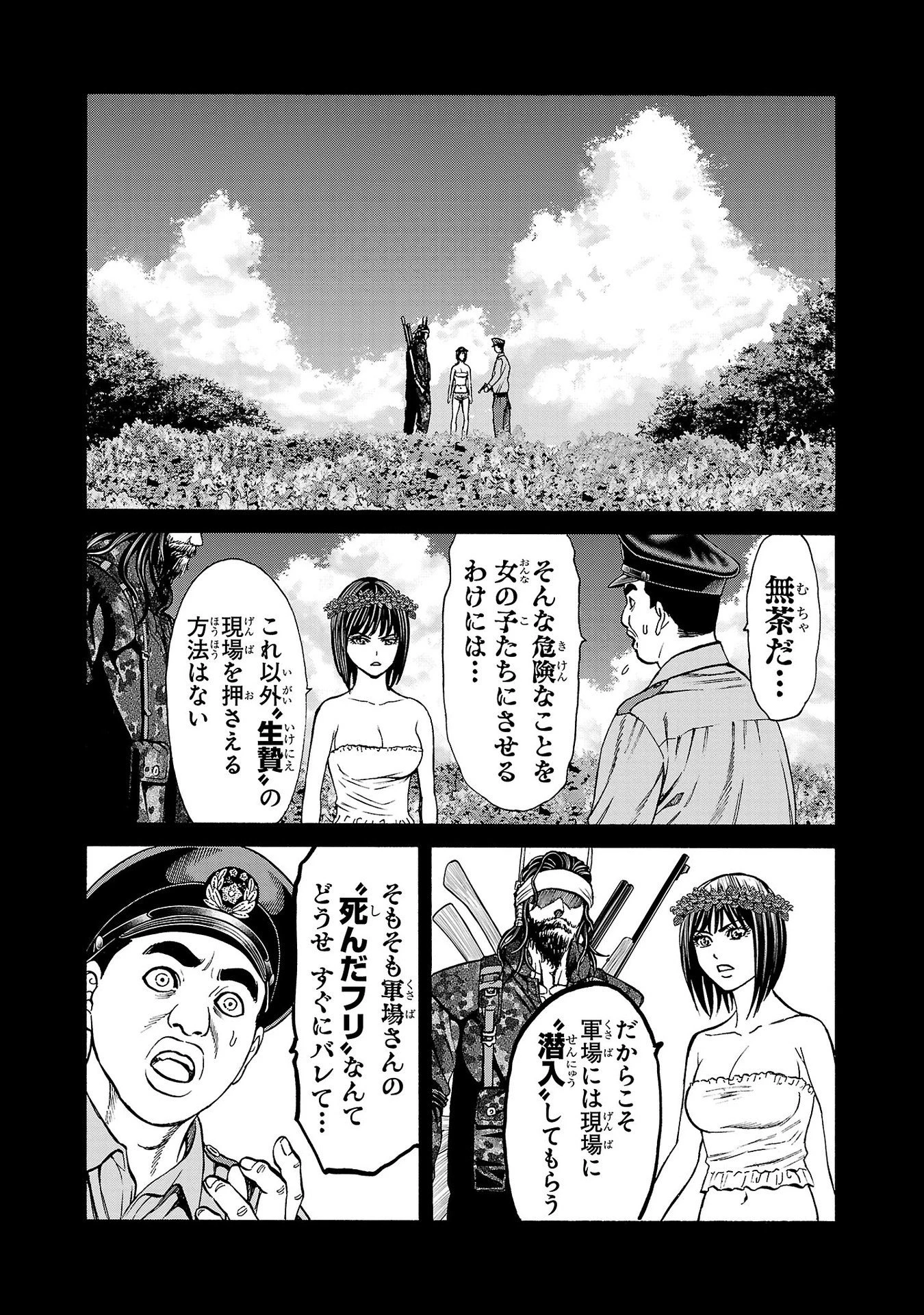 サイコ×パスト 猟奇殺人潜入捜査 第24話 - 30