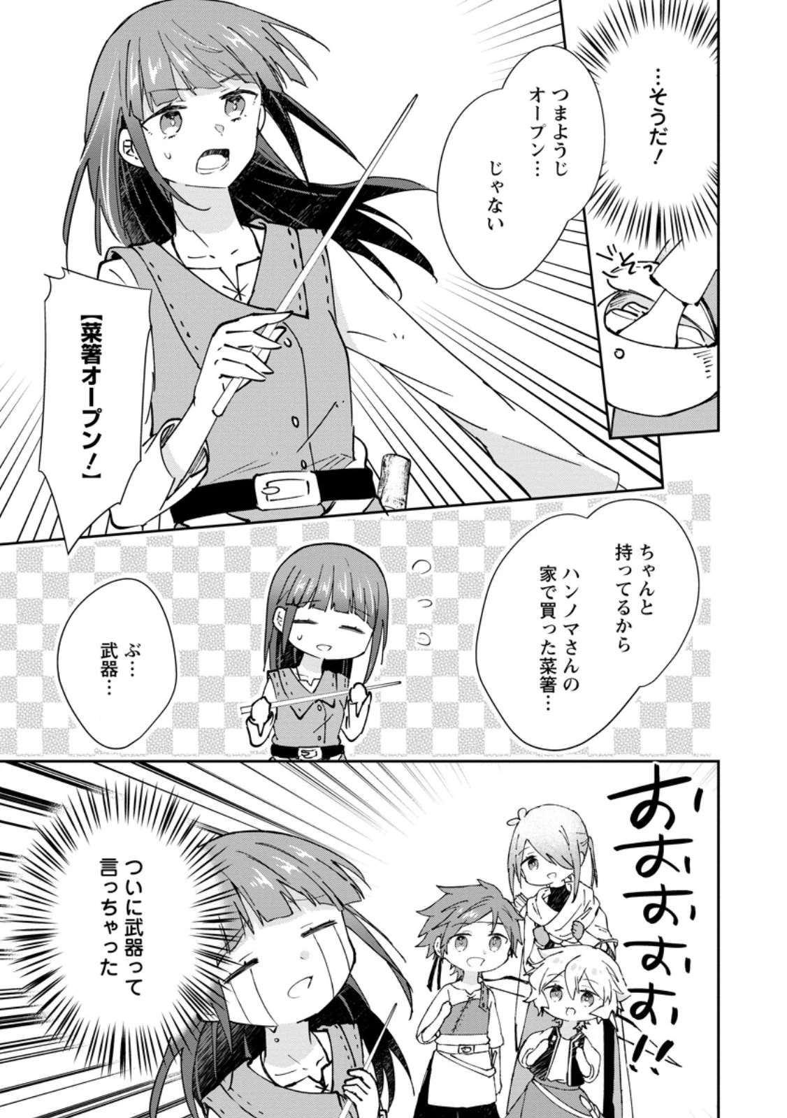 ハズレポーションが醤油だったので料理することにしました 第70話 - 9