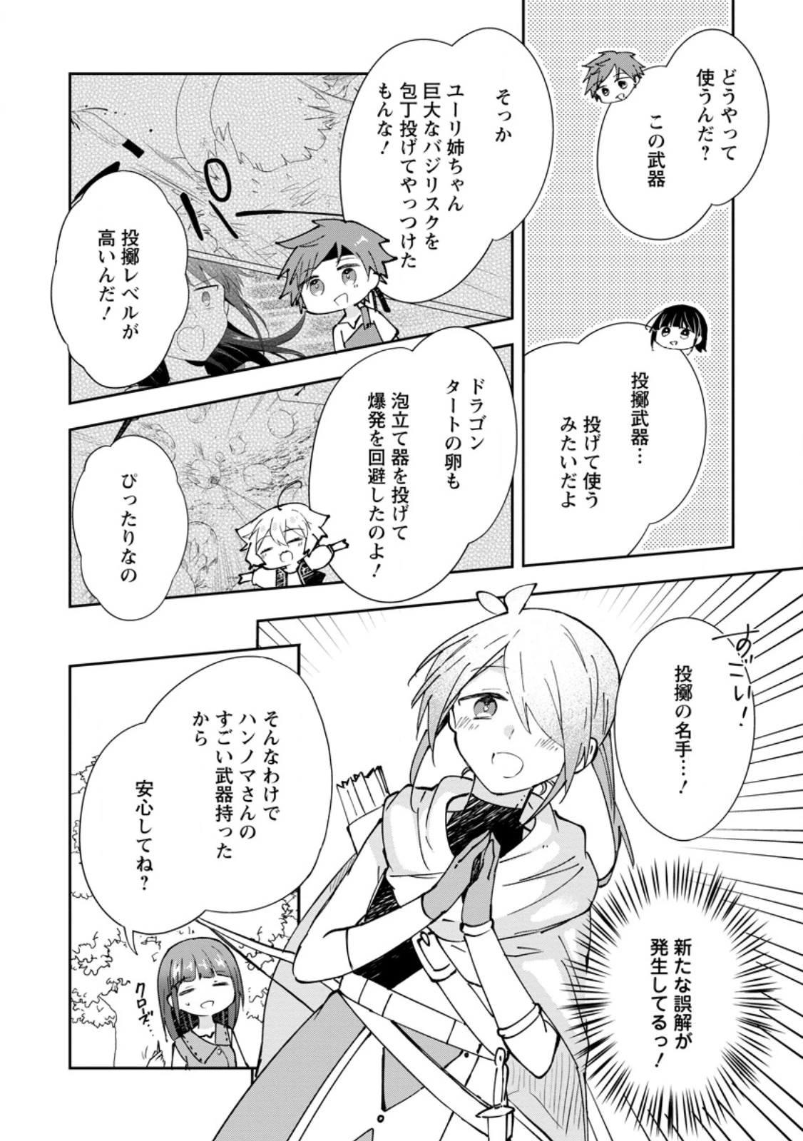 ハズレポーションが醤油だったので料理することにしました 第70話 - 10