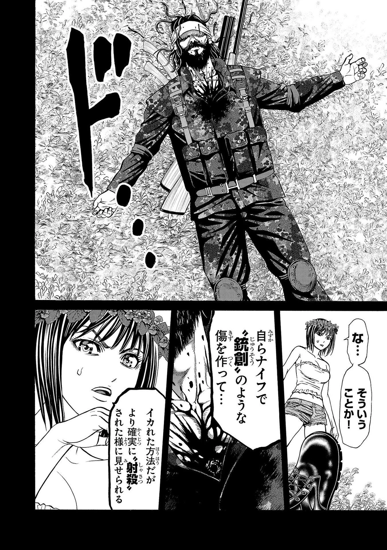 サイコ×パスト 猟奇殺人潜入捜査 第24話 - 34